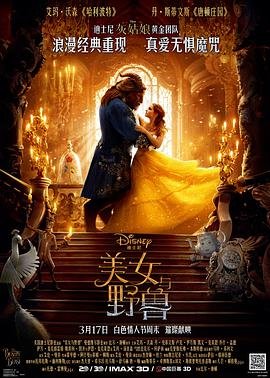 《《美女与野兽国语版》电影在线免费观看完整版—正片无广告免费播放》2017 海报
