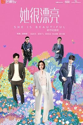 韩剧《她很漂亮》第01集免费在线观看 -全集电视剧 (2018) 海报