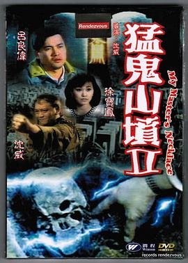 《《猛鬼山坟2》电影免费在线观看高清完整版》1991 海报
