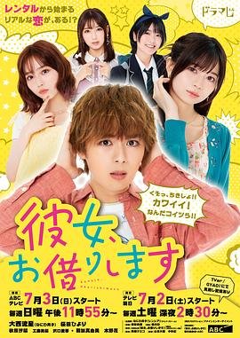 《租借女友 第三季》全集在线观看-动漫 (2022) 海报
