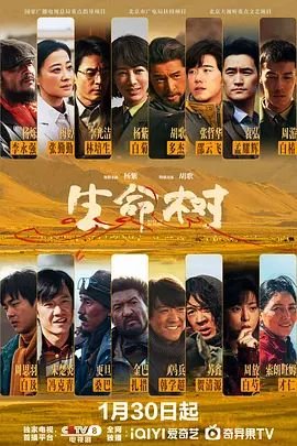 《《生命树》在线免费观看全集_高清电视剧》2026 海报