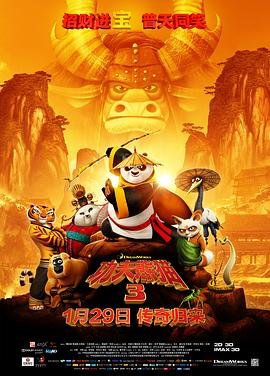《《功夫熊猫3》电影免费在线观看完整版全集》2016 海报