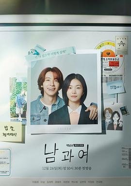 韩剧《男与女》第01集免费在线观看 -全集电视剧 (2023) 海报