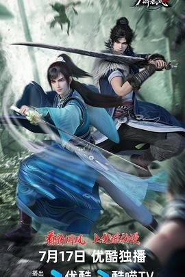 少年白马醉春风2电视剧全集免费观看 高清完整版 (2024) 海报