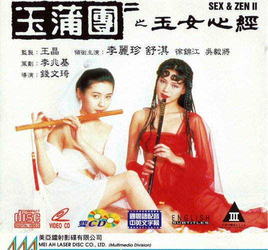 《《玉蒲团之玉女心经》HD高清-手机高清在线观看》1990 海报
