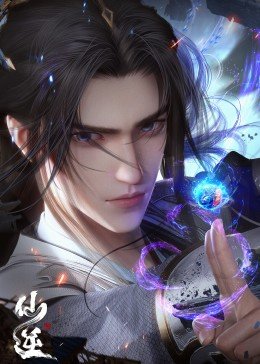 《仙逆》动漫在线观看112 (2023) 海报
