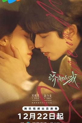 《骄阳似我》电视剧 高清在线观看04集 (2025) 海报