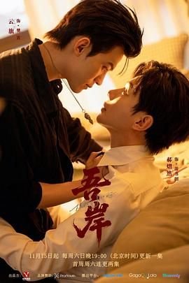 吾岸 《四面佛》1-15集免费播放在线高清完整版 (2025) 海报