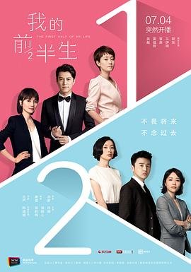 《我的前半生》电视剧在线免费全集完整版观看 (2017) 海报