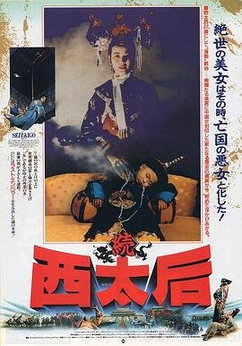 《一代妖后萧美娘》HD中字云播资源国语全集在线免费观看高清完整 (1989) 海报
