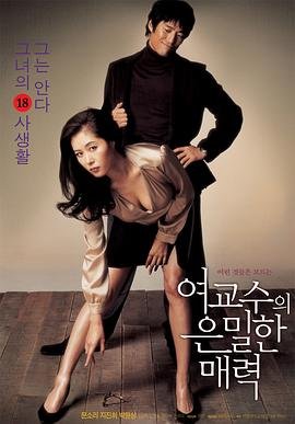 《女教授的隐秘魅力》正片免费在线观看-全集电影 (2006) 海报