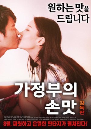 《《女仆的安慰食物》_HD_高清云播完整版免费在线观看_全集电影》2017 海报