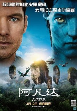 阿凡达1在线观看免费完整超清 (2009) 海报