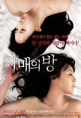 《《姐妹情室1》免费播放全集高清完整版_经典片HD国语》2015 海报