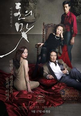 《金钱之味》手机-在线观看完整版免费播放 (2012) 海报