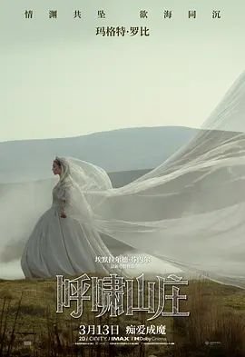 《呼啸山庄电影免费观看完整版》2026 海报