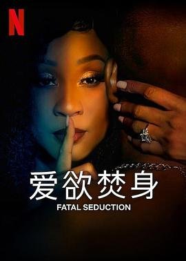 《爱欲焚身 第二季》高清在线观看 - 欧美剧免费在线播放第01集 (2023) 海报