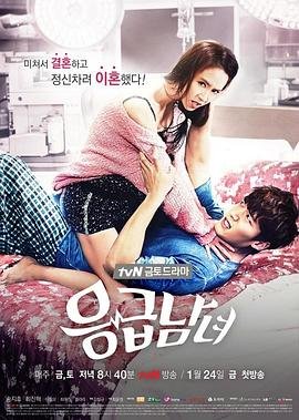 《《急诊男女 泰版》全集在线观看-电视剧完整版01集》2014 海报