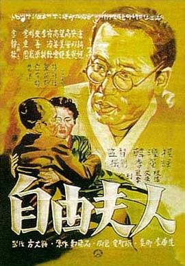 《自由夫人》_HD中字_云播资源全集完整版在线免费观看 (1956) 海报