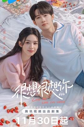 《很想很想你》电视剧免费观看超清加长版第01集 (2023) 海报